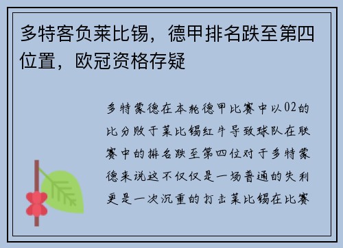 多特客负莱比锡，德甲排名跌至第四位置，欧冠资格存疑