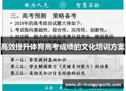高效提升体育高考成绩的文化培训方案