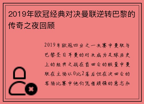 2019年欧冠经典对决曼联逆转巴黎的传奇之夜回顾 2019年欧冠经典对决曼联逆转巴黎的传奇之夜回顾