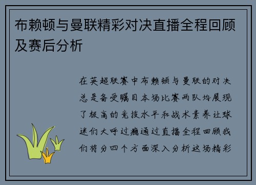 布赖顿与曼联精彩对决直播全程回顾及赛后分析